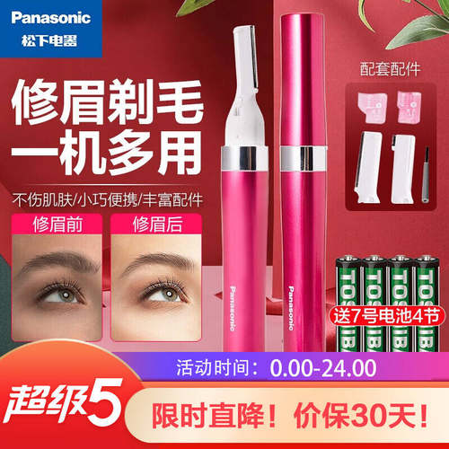 松下剃眉刀质量怎么样 松下剃眉刀口碑怎么样 小麦优选