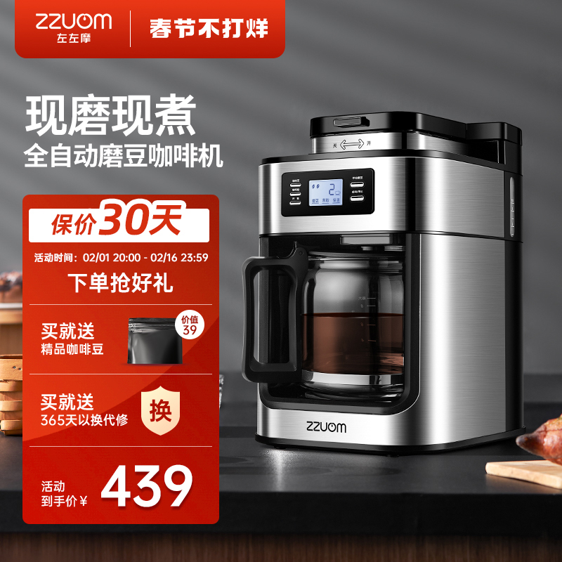 左左摩咖啡机研磨一体现磨家用磨豆全自动星巴克美式滴漏咖啡壶