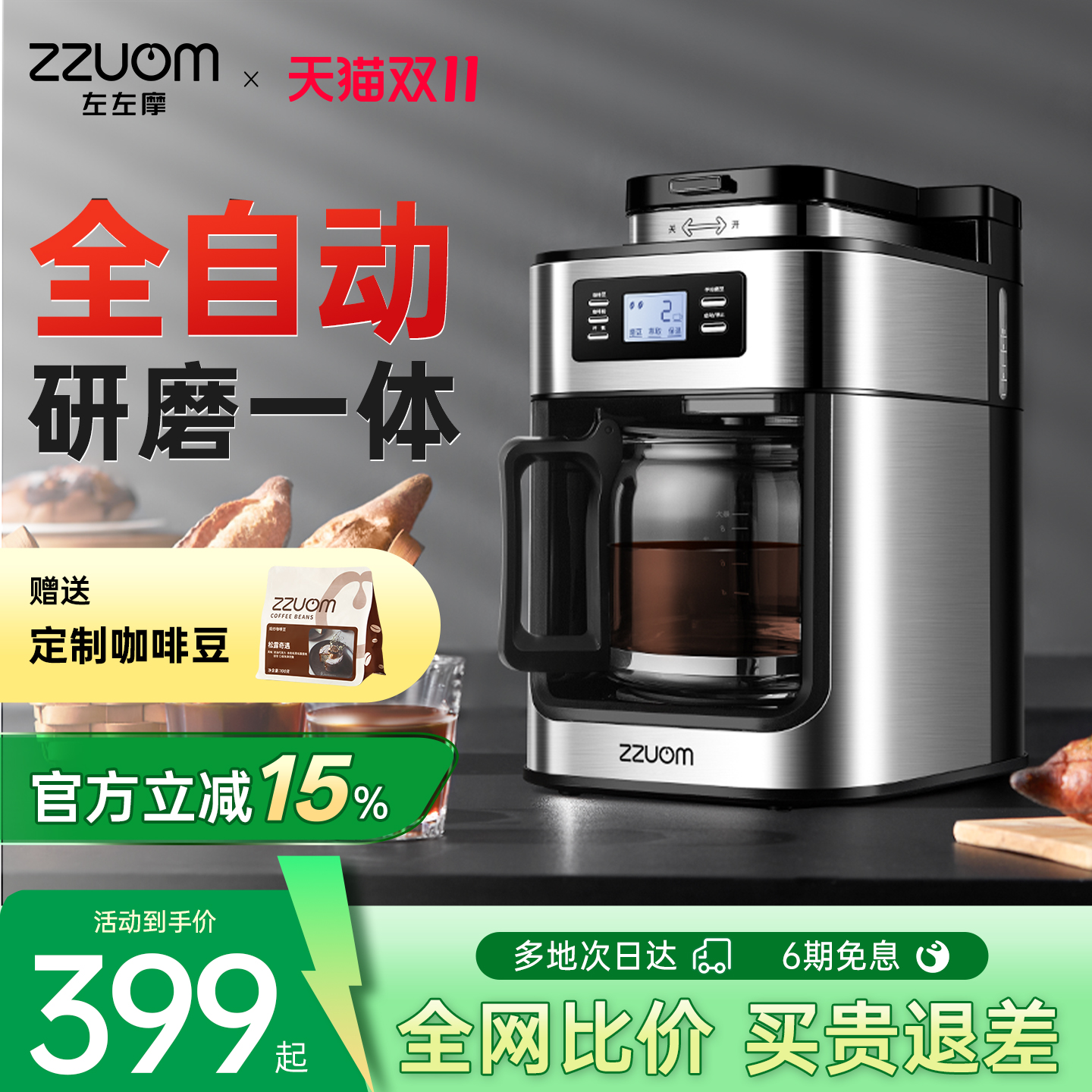 【研磨一体】全自动带研磨咖啡机