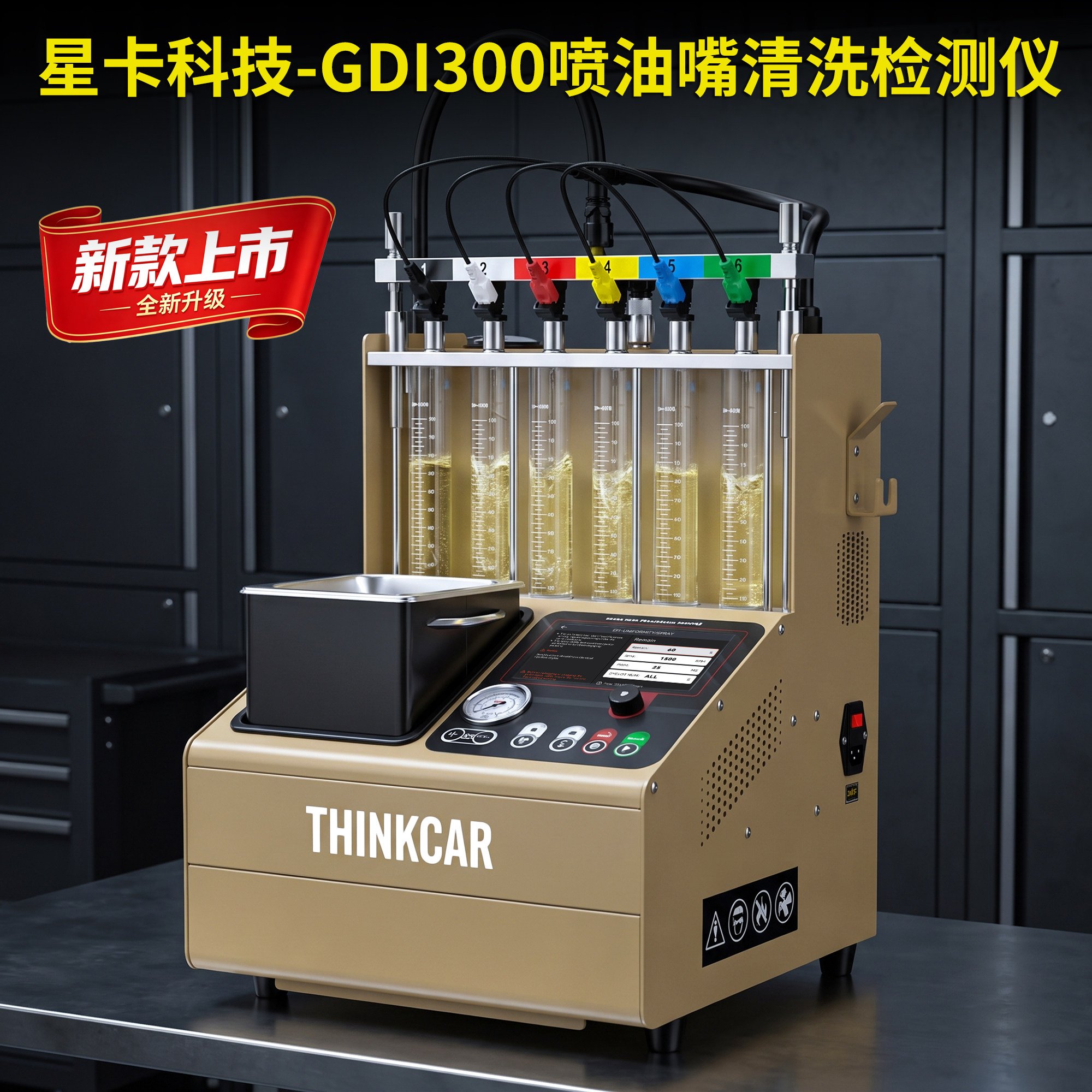 星卡GDI300缸内直喷喷油嘴检测仪