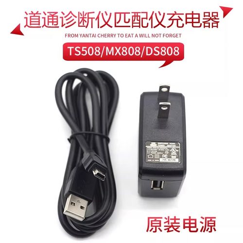 道通TS508/408充电器电源线