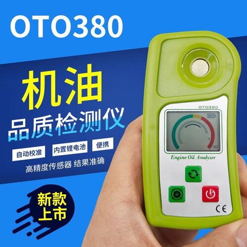 OTO380发动机油液品质检测