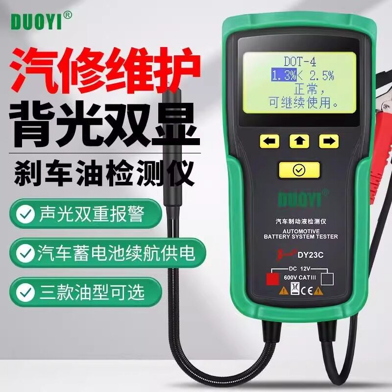 多一DY23C刹车油检测仪