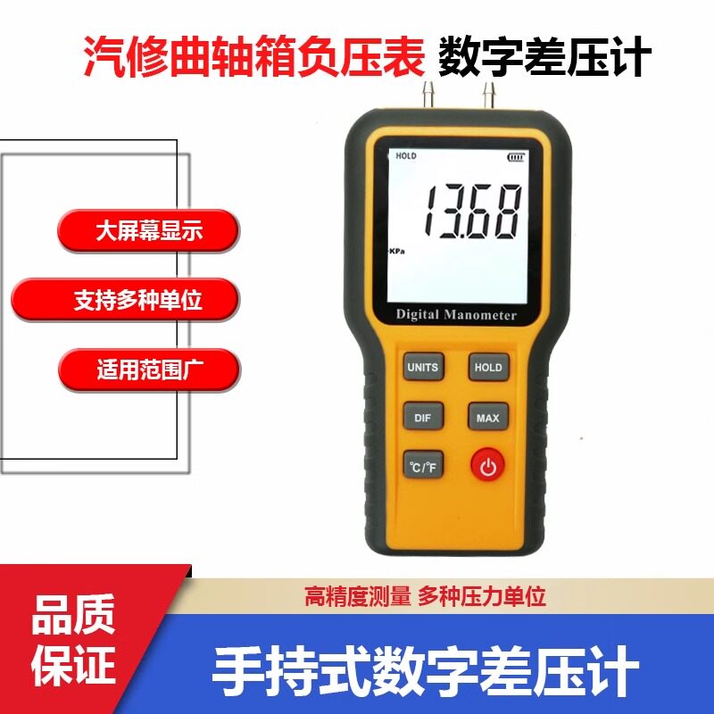 汽修曲轴箱负压表压力表