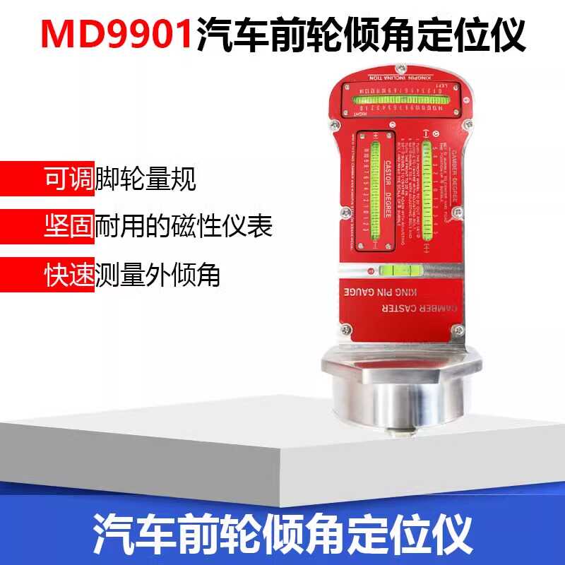 汽车前轮倾角定位测试仪艾克强