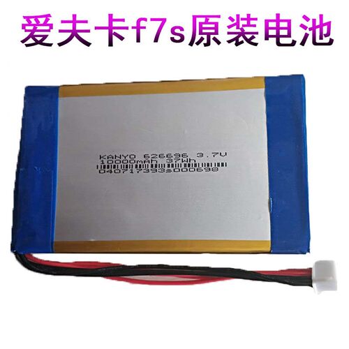爱夫卡F7S检测仪原装电池