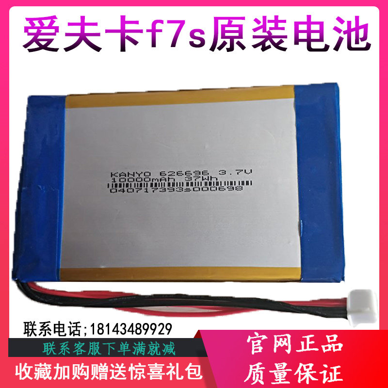 爱夫卡F7S检测仪电池F6PLUS