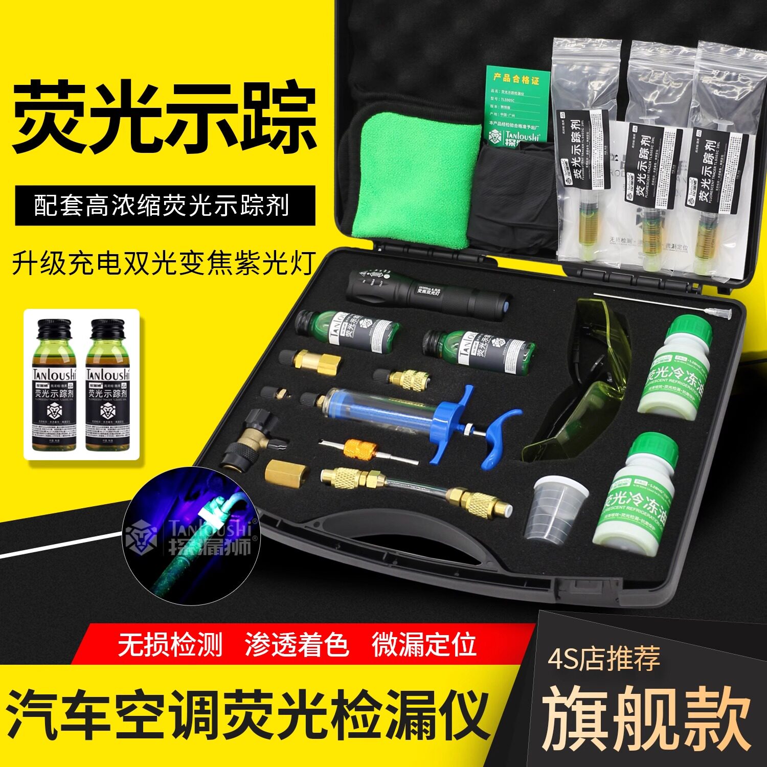 汽车空调荧光剂检漏测漏查漏