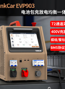 电池包诊断均衡充放电一体机星卡EVP903新能源电池包电芯均衡仪