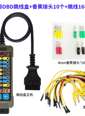 万用OBD2跳线盒金正原