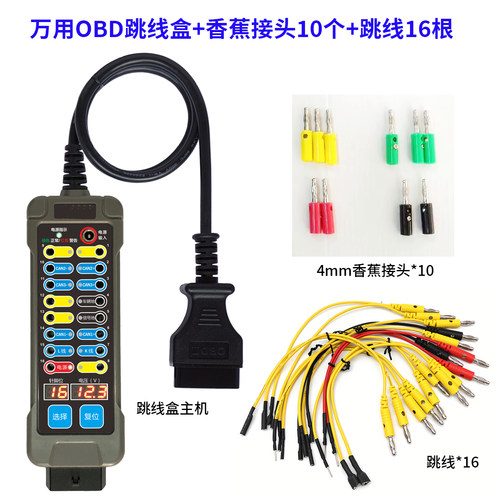 万用OBD2跳线盒金正原