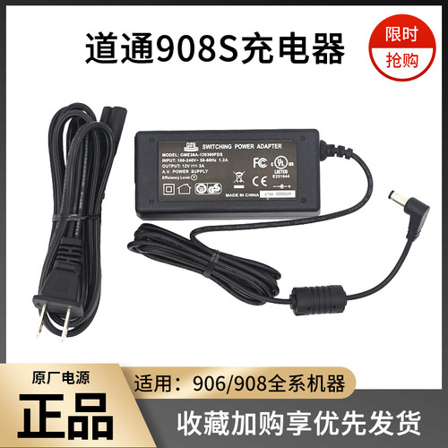 原装道通MS908S充电器