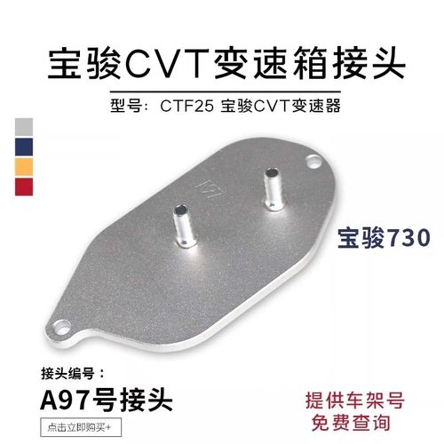 变速箱换油接头A97宝骏