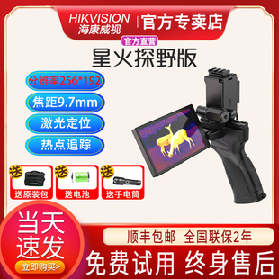热像仪 海康微影星火探野红外手机热成像高清夜视仪户外星火探野版