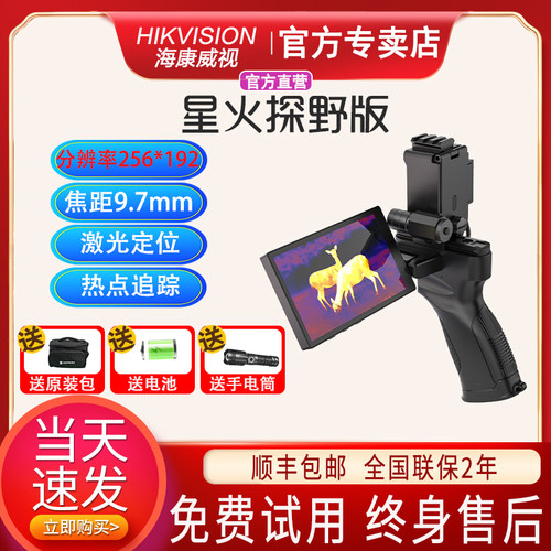 海康微影红外热成像夜视仪