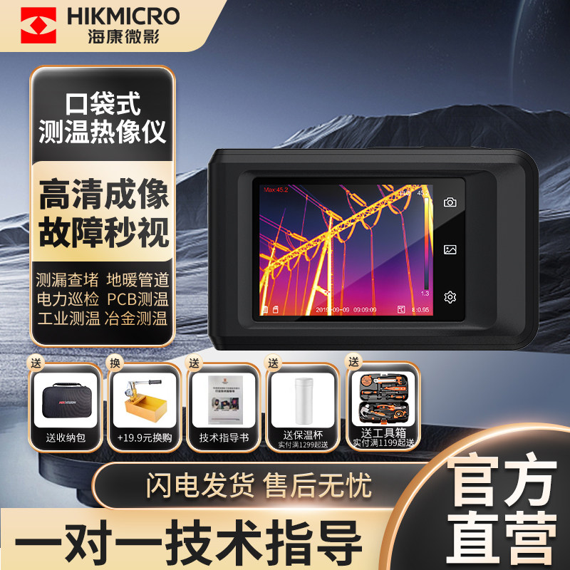 海康微影热成像仪K20红外照相测温仪科研实验PCB手机维修故障排查,五金/工具,热像仪,淘宝优惠券,粉丝福利购,淘宝优惠卷
