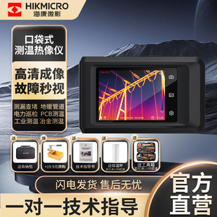 海康微影热成像仪K20红外照相测温仪科研实验PCB手机维修故障排查