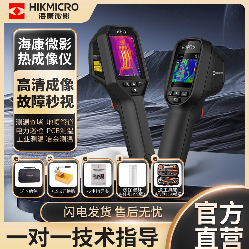 手持高清HIKMICRO热成像测温测漏