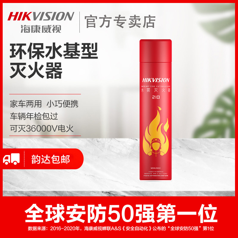 海康威视消防认证车载灭火器车用便携应急自救逃生水雾水基灭火器
