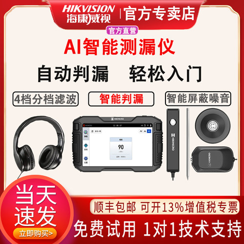 海康微影漏水检测仪高精度定位