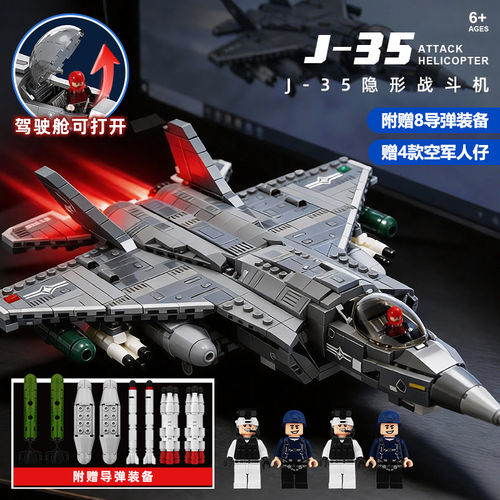 2026新款战斗飞机军事积木拼装益智玩具模型男孩拼图6到12岁礼物