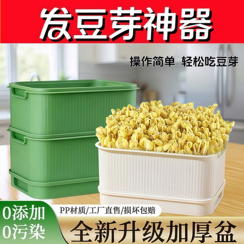 新款家用豆芽机快速发豆芽神器