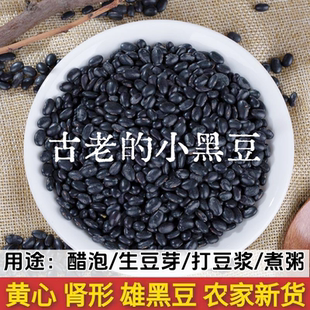 农家自种5斤肾形黑豆老品种黄芯黑小豆醋泡煮粥打豆浆发豆芽半斤