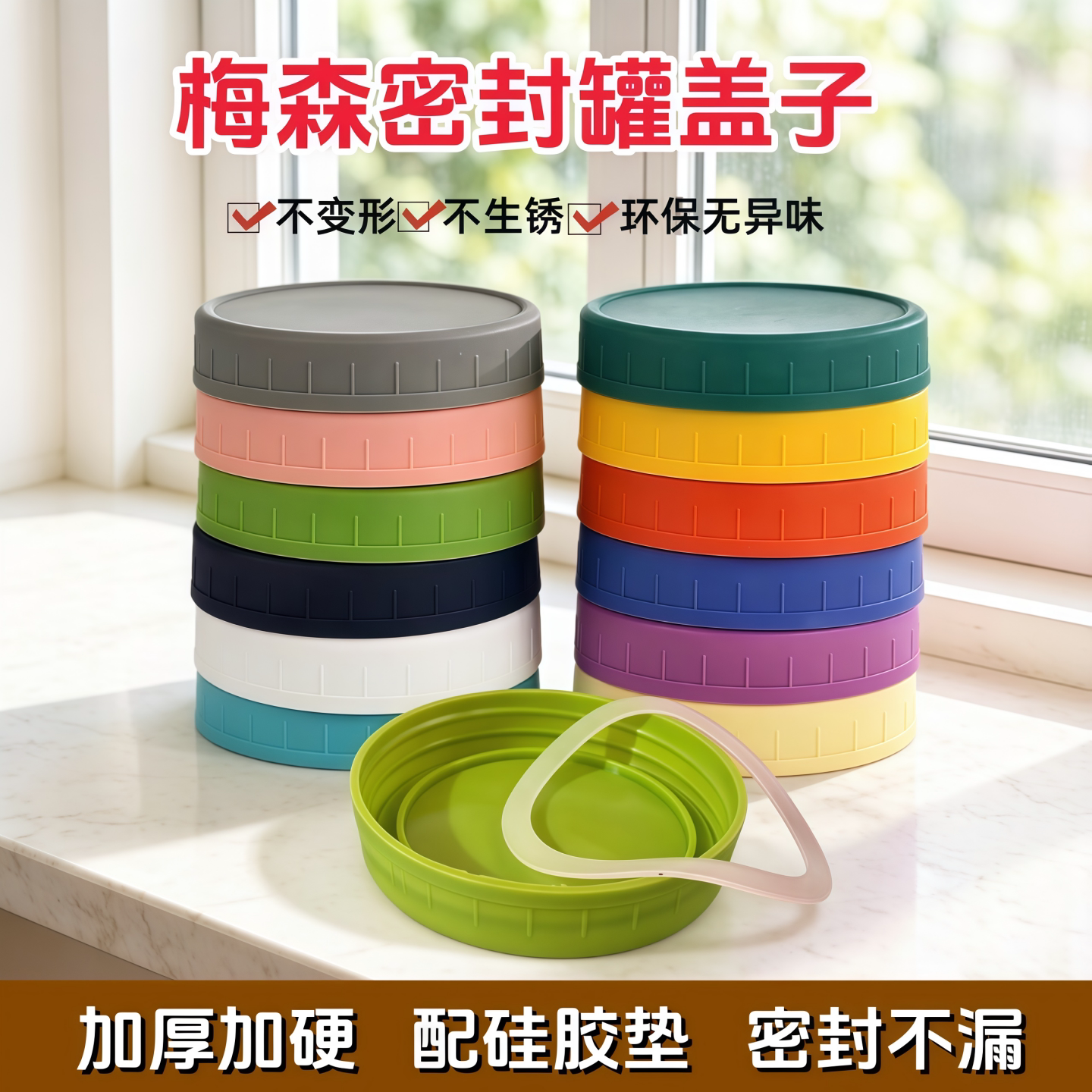 梅森玻璃瓶食品级密封盖子图片