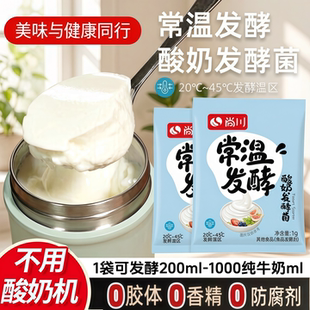 尚川常温酸奶发酵菌乳球菌乳酸菌自制儿童正品干噎益生菌粉剂