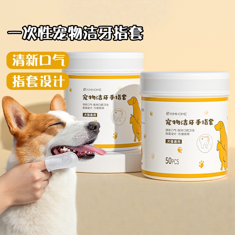 宠物洁牙指套清洁牙齿狗狗刷牙洁齿牙刷除口臭气猫咪口腔洗牙湿巾