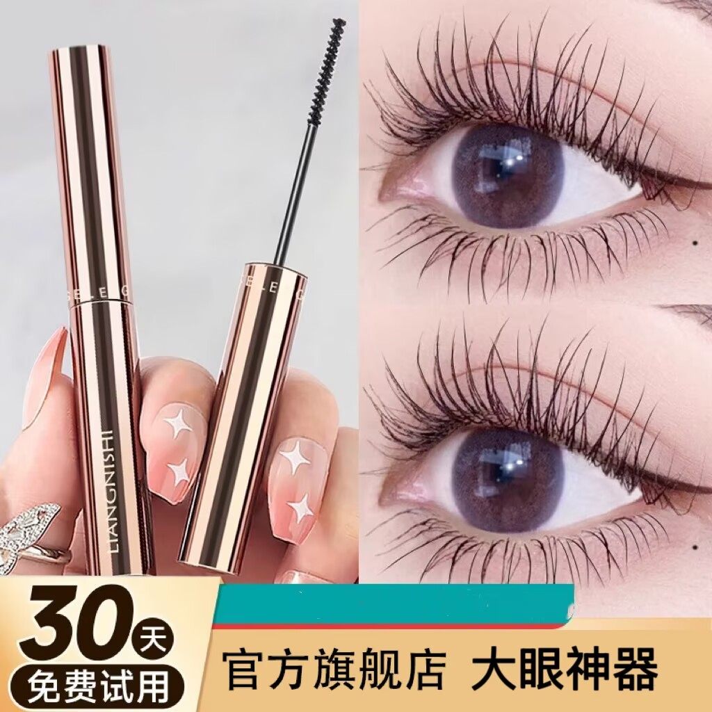 睫毛膏防水纤长卷翘不晕染刷头极细眼线笔棕色持久拉长旗舰店正品