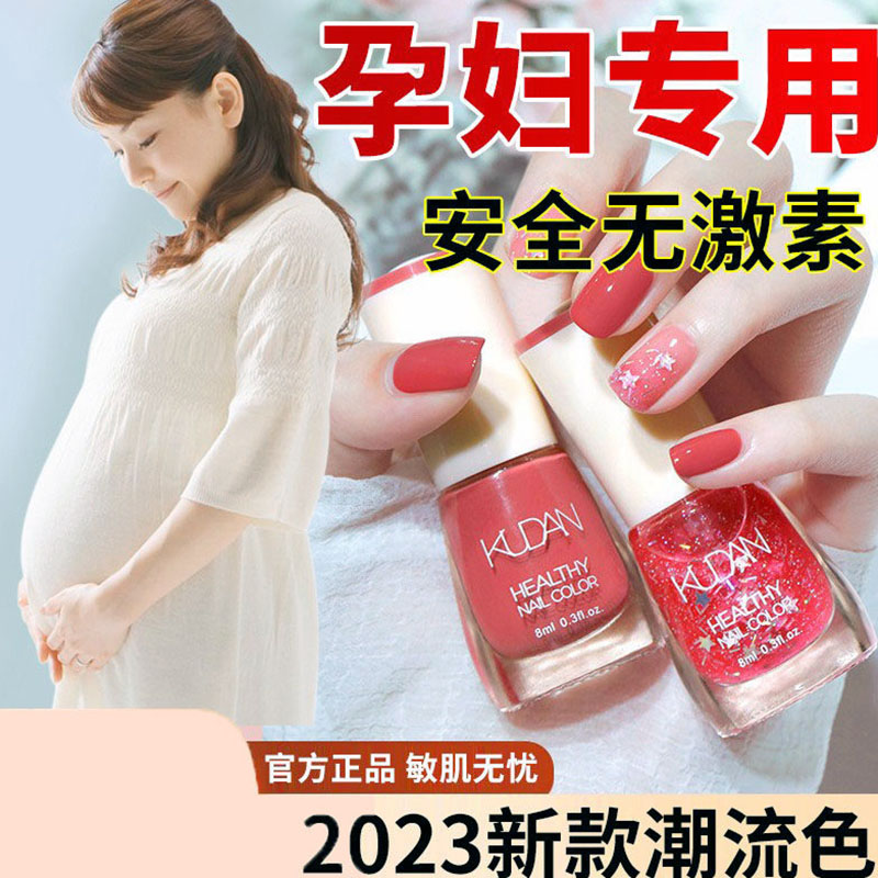 孕妇专用纯植物免烤持久指甲油