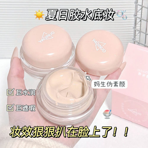 锁死伪素颜保湿不假面粉霜