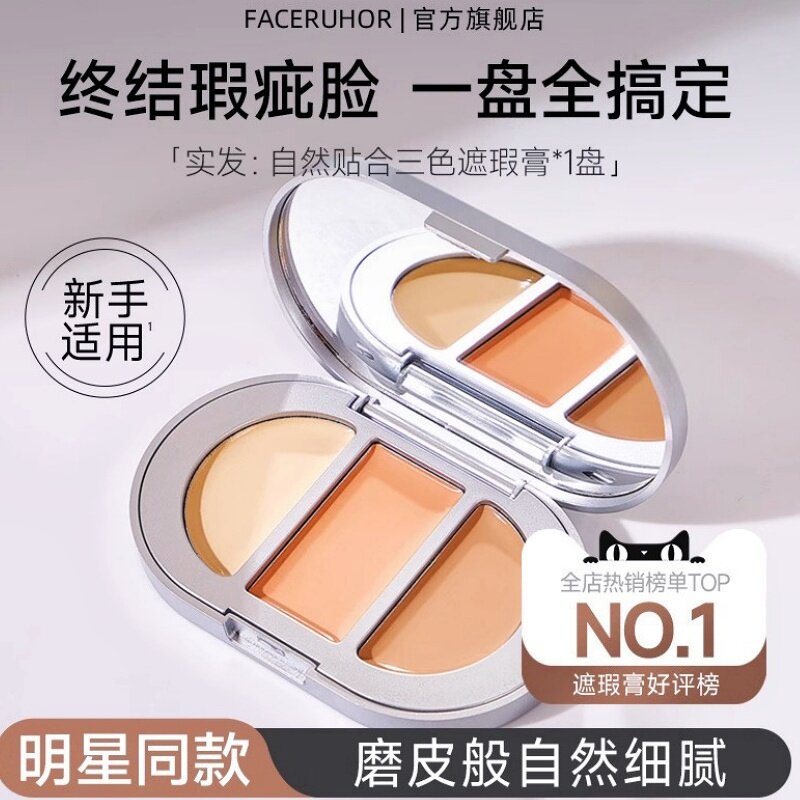 三色强力遮瑕盘遮黑眼圈纹身