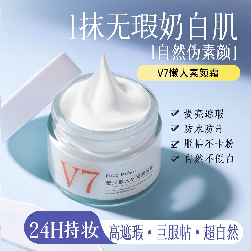 莹润懒人水光V7三合一素颜霜