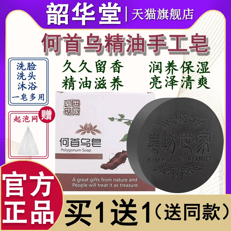 皂坊世家何首乌洗发皂天然古法