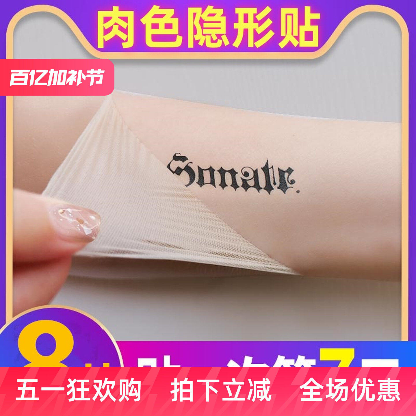 纹身遮盖贴疤痕隐形神器遮瑕贴肉色增生伤疤凸起凹陷胎记皮肤防水