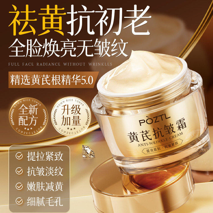 黄芪面霜补水保湿提亮抗皱正品