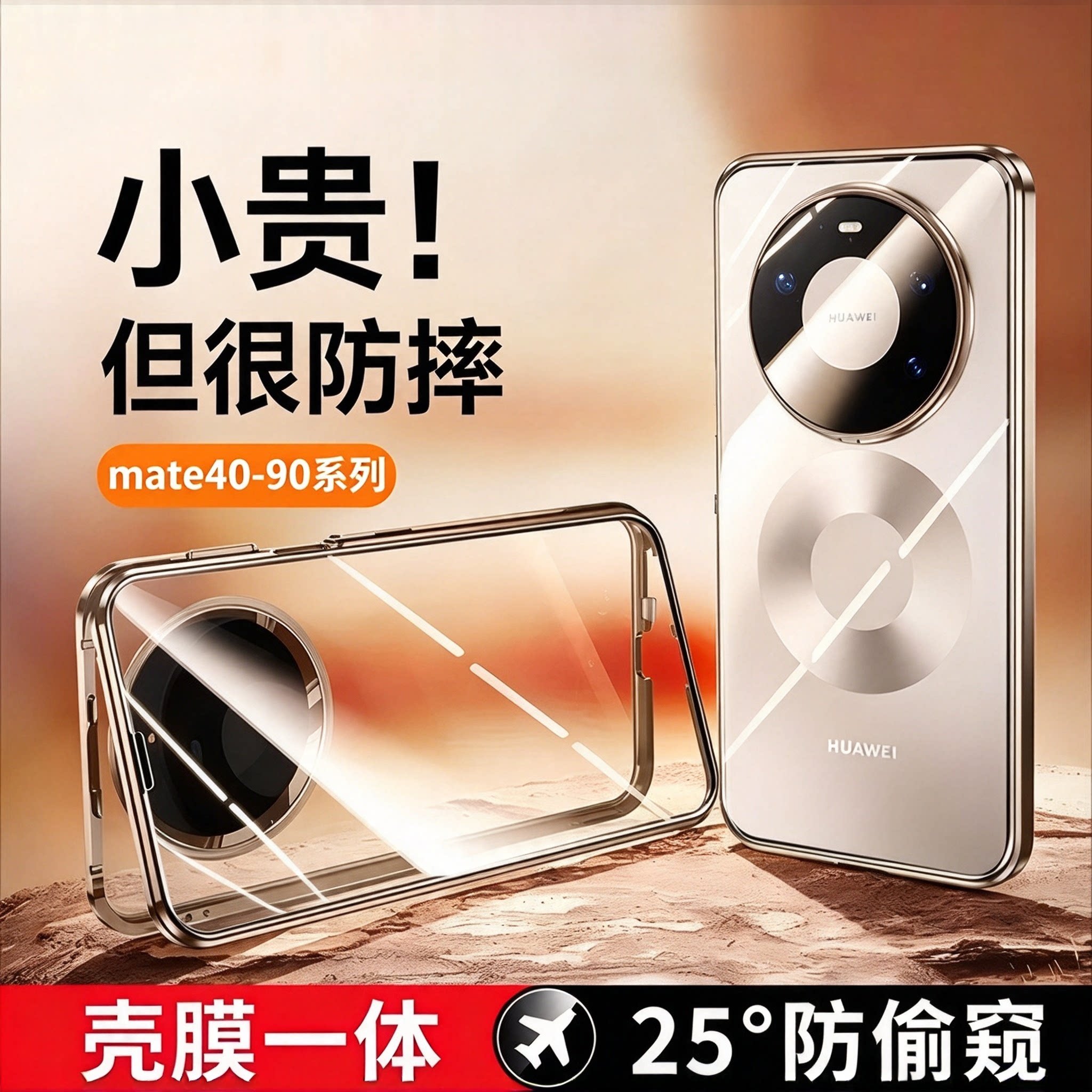 适用华为mate90promax手机壳新款典藏版mt80新品70透明60镜头全包por+超薄50e防摔40高级感50十外壳40e保护套