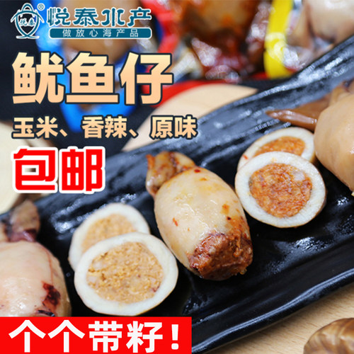 小鱿鱼仔带籽即食零食小包装海鲜墨鱼仔500g休闲海味食品悦泰水产 - 封面