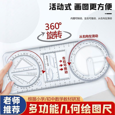 数学多功能尺子几何绘图中小学生专用初中黑科技几何函数尺量角器