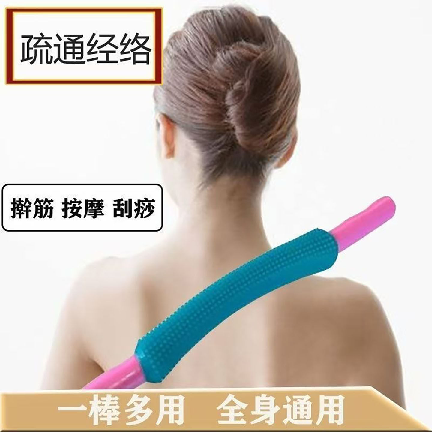 硅胶瘦身经络疏通按摩刮痧通用全身硅胶擀筋棒经络刷磁石