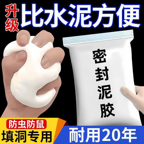 密封胶泥空调洞孔口泥封堵塞补墙填充防下水管道白色堵漏胶泥