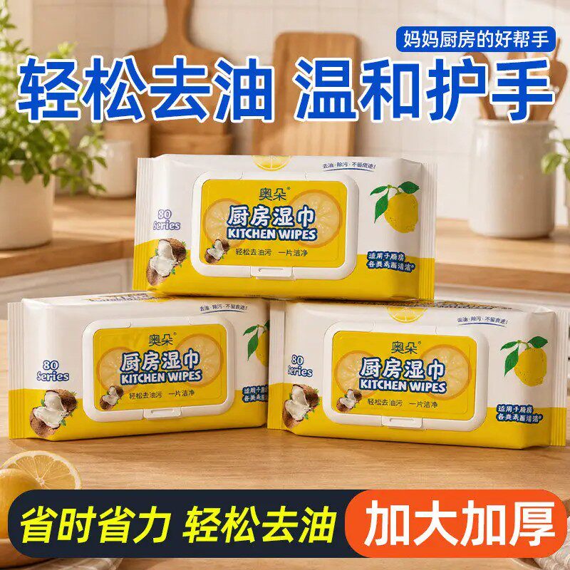 厨房湿巾厨房柠檬清香厨房清洁湿巾厨房专用湿巾