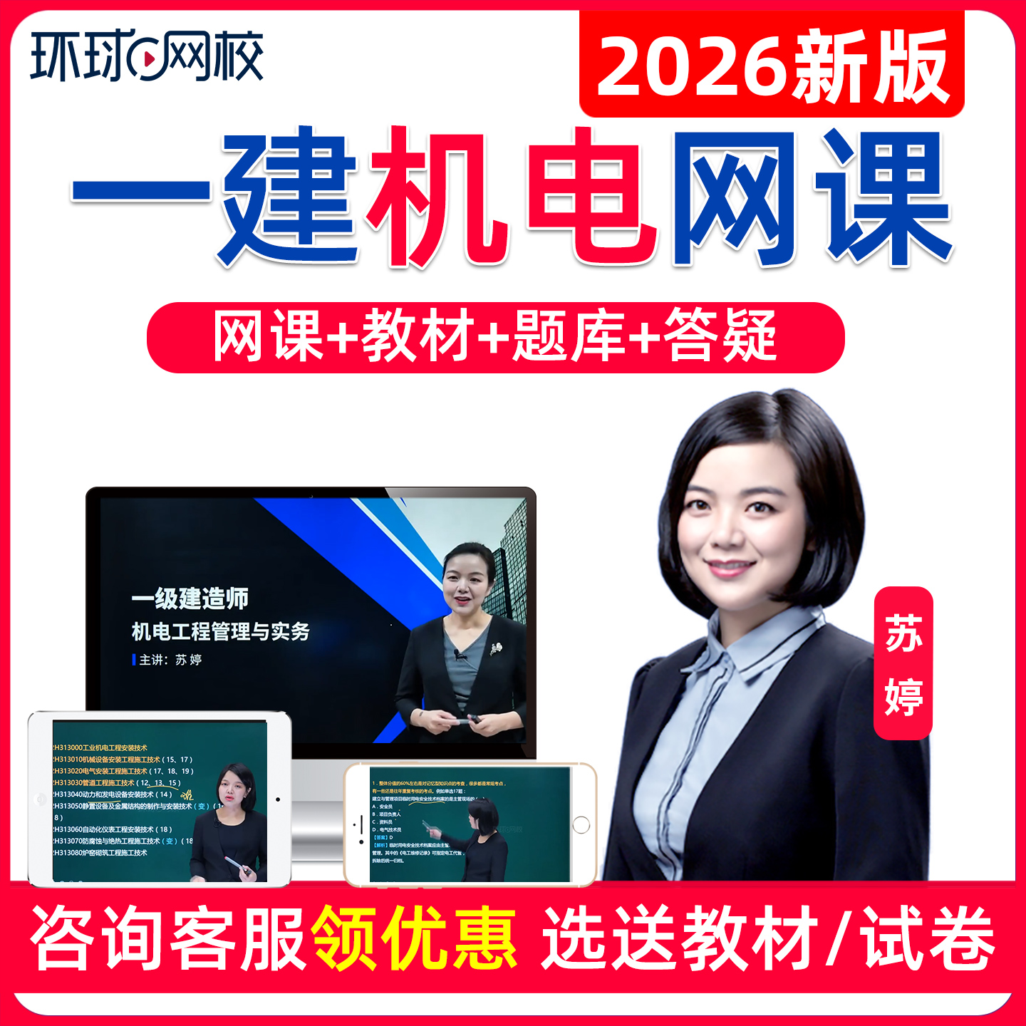 教材精讲 章节题库 电子讲义 备考冲刺 点题