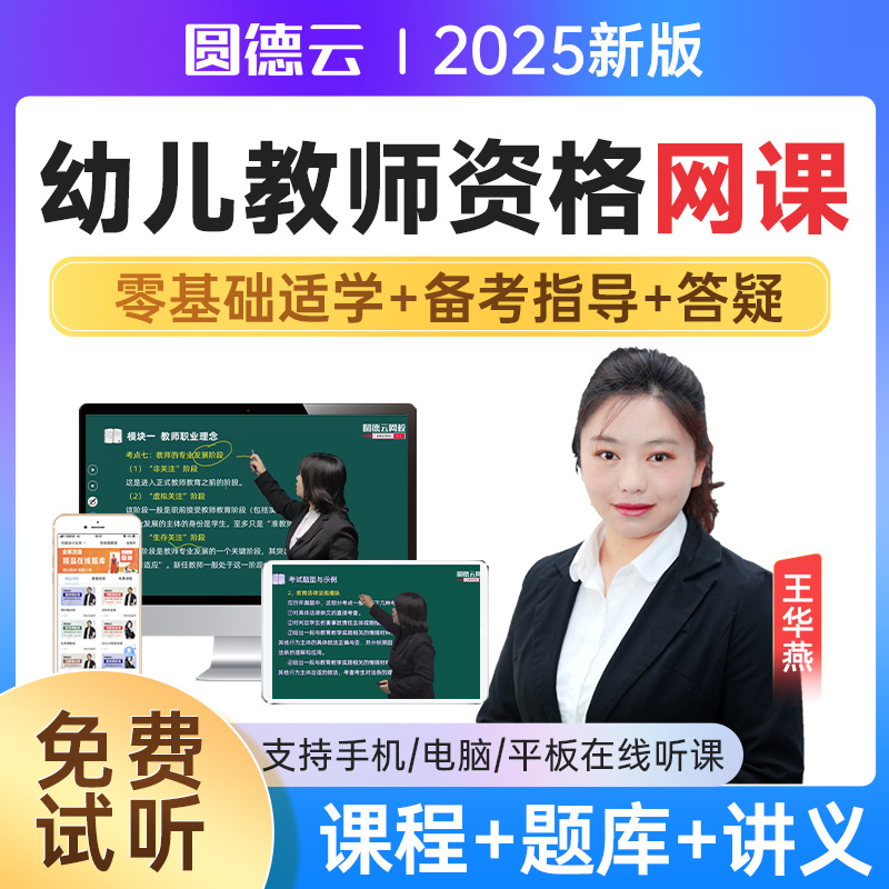 高清视频 教材讲义 题库密卷 手机电脑听课