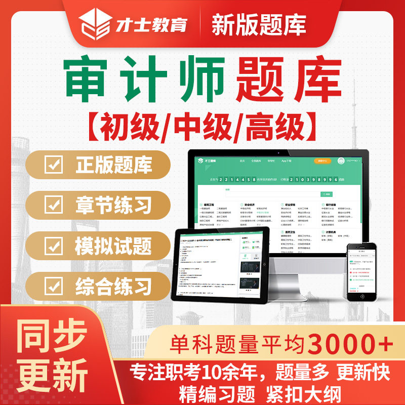 2026年中级审计师初级高级考试题库历年真题电子资料考前押题密卷