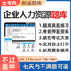 金考典2024企业人力资源管理师一级二级三级四级职称考试题库真题