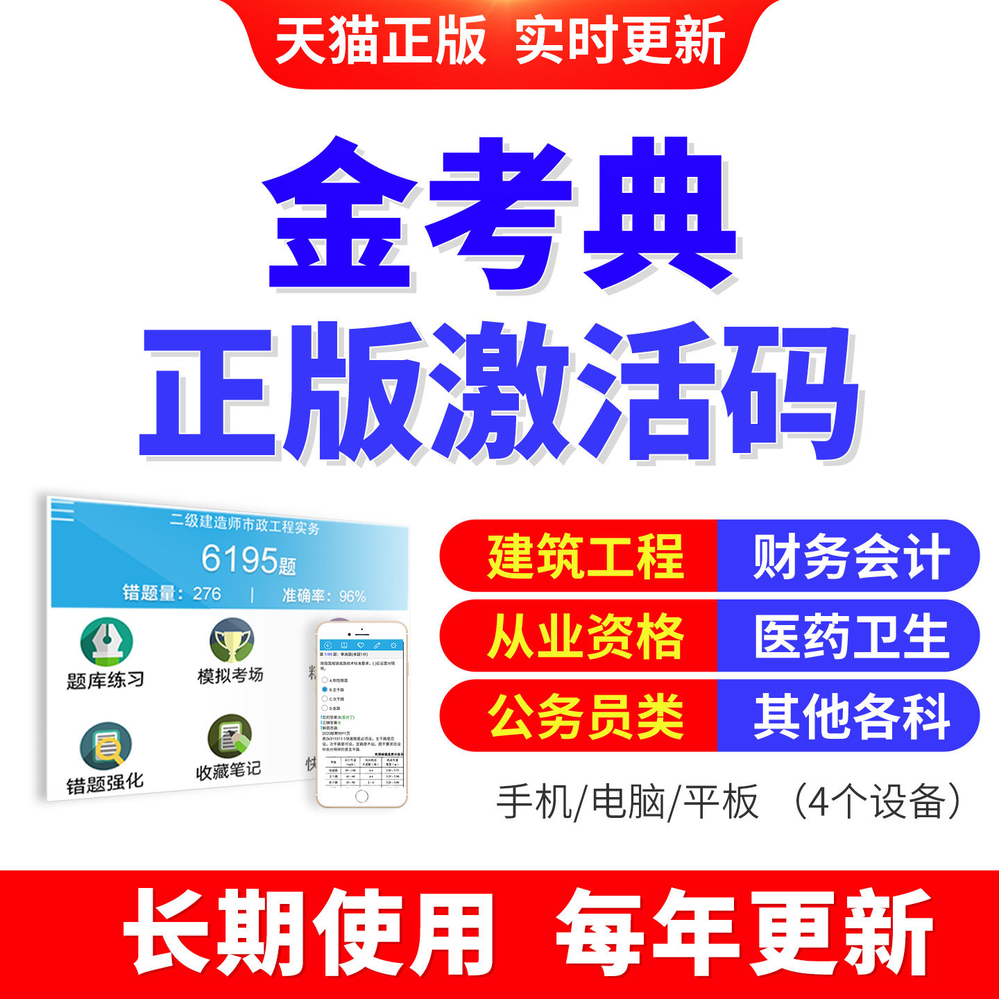 金考典题库激活码二建一建初级中级会计经济师造价师基金建造师