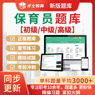 2026保育员证初级中级高级基础知识职业培训考试资料题库软件真题